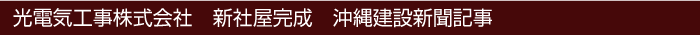 光電気工株式会社